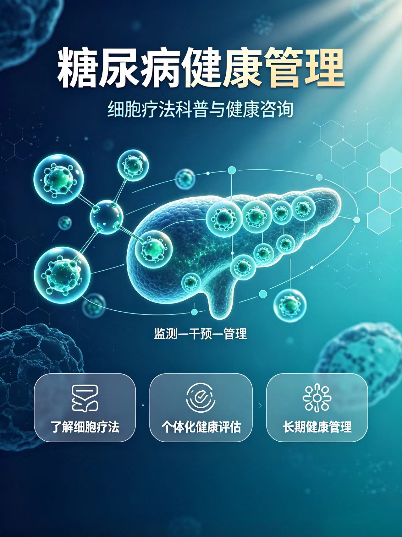 糖尿病健康管理